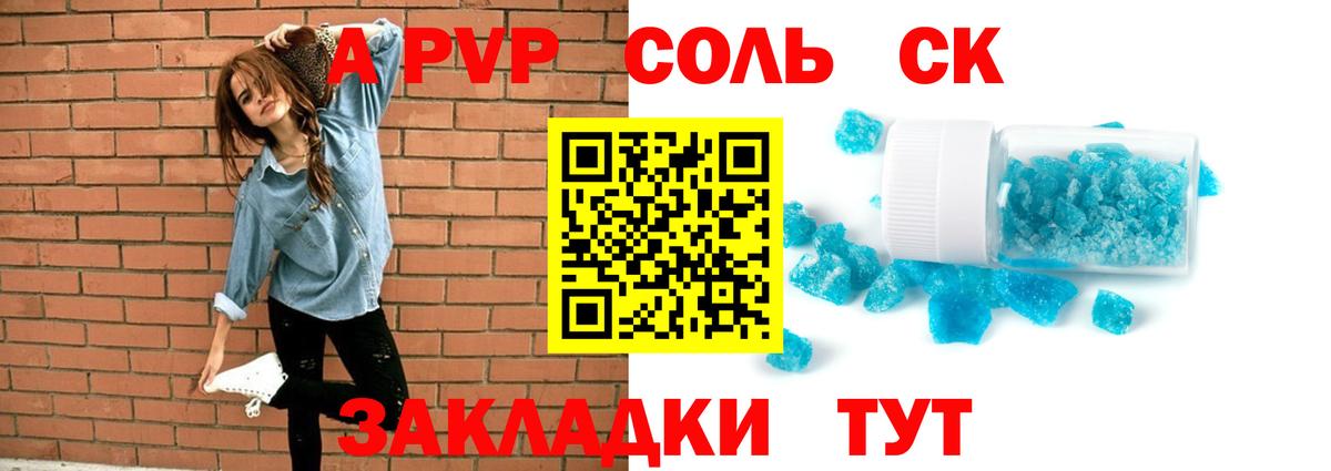Альфа ПВП Crystall Серпухов