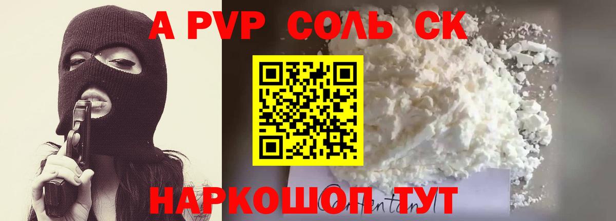 A PVP мука  Альфа ПВП кристаллы  Alfa_PVP мука  Вход с VPN  Серпухов 