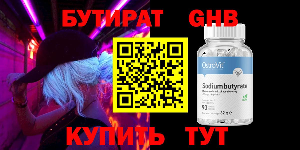 БУТИРАТ Butirat  Вход с VPN  Серпухов 