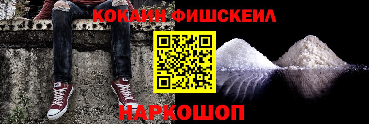 Кокаин FishScale  Вход с VPN  Серпухов  COCAIN  Кокаин 97% 