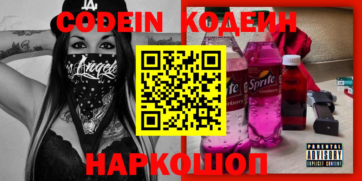 Кодеиновый сироп Lean напиток Lean (лин) Серпухов