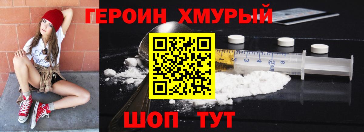 Героин VHQ Серпухов