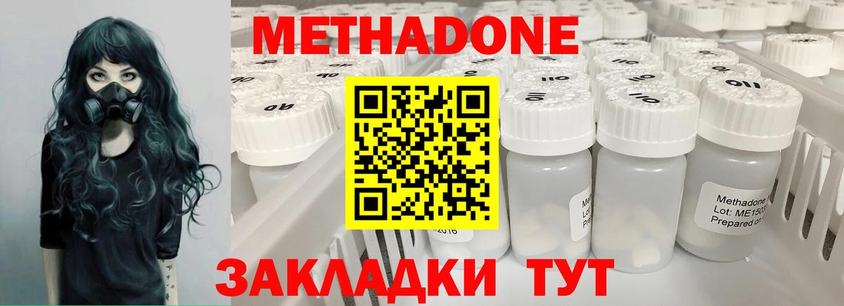 Серпухов  МЕТАДОН кристалл  нарко площадка наркотические препараты  Вход с VPN  Метадон белоснежный 